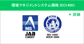 環境マネジメントシステム規格 ISO14001